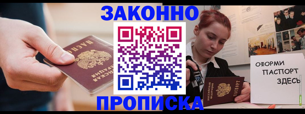 временная регистрация для школы в Мурманской области