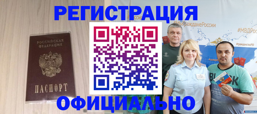 временная регистрация законно в Мурманской области