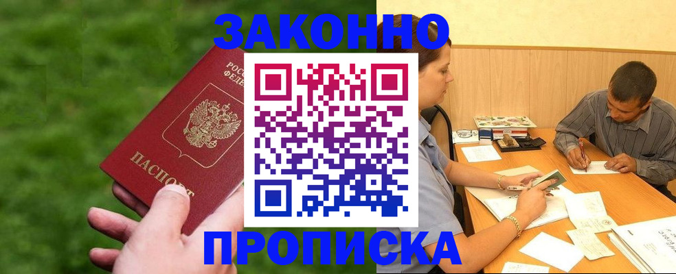 прописка паспорт в Мурманской области