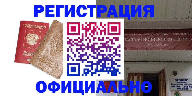 временная регистрация законно в Мурманской области
