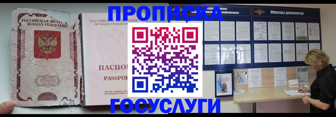 временная регистрация недорого в Мурманской области
